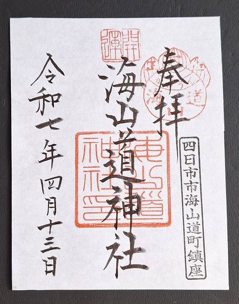 海山道開運稲荷神社,三重県四日市市海山道町1丁目62