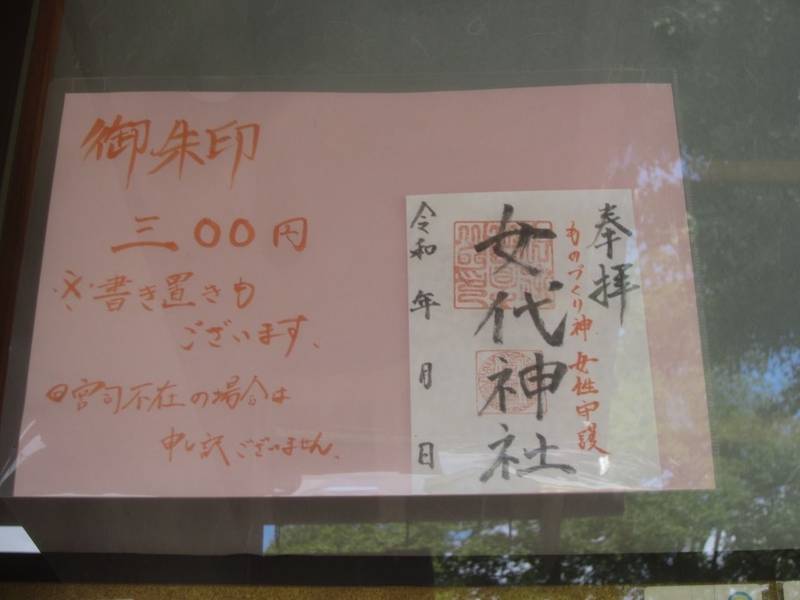 女代神社,兵庫県豊岡市九日市上町460