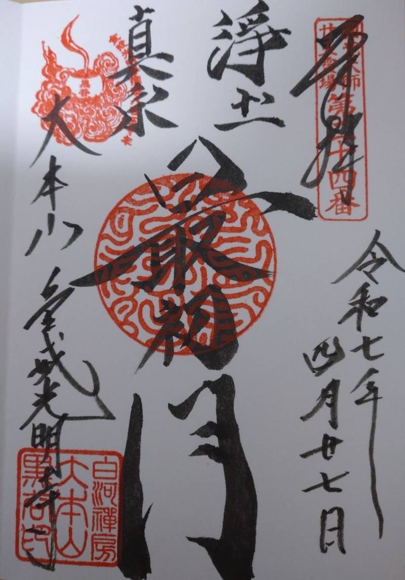 金戒光明寺,京都府京都市左京区黒谷町121