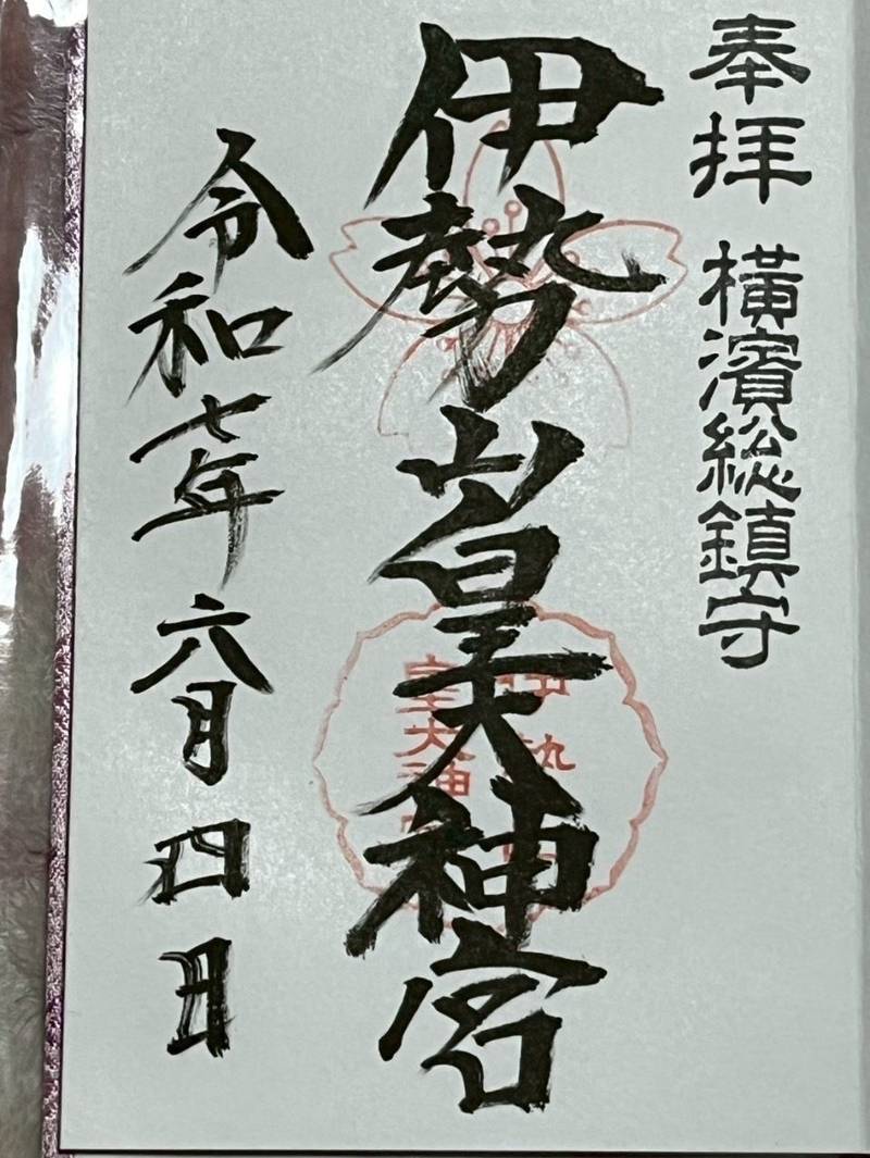 伊勢山皇大神宮,神奈川県横浜市西区宮崎町64