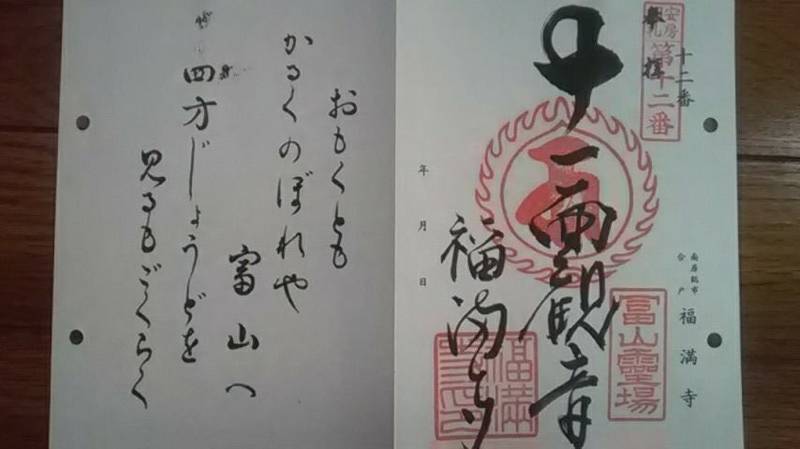 福満寺,千葉県南房総市合戸569