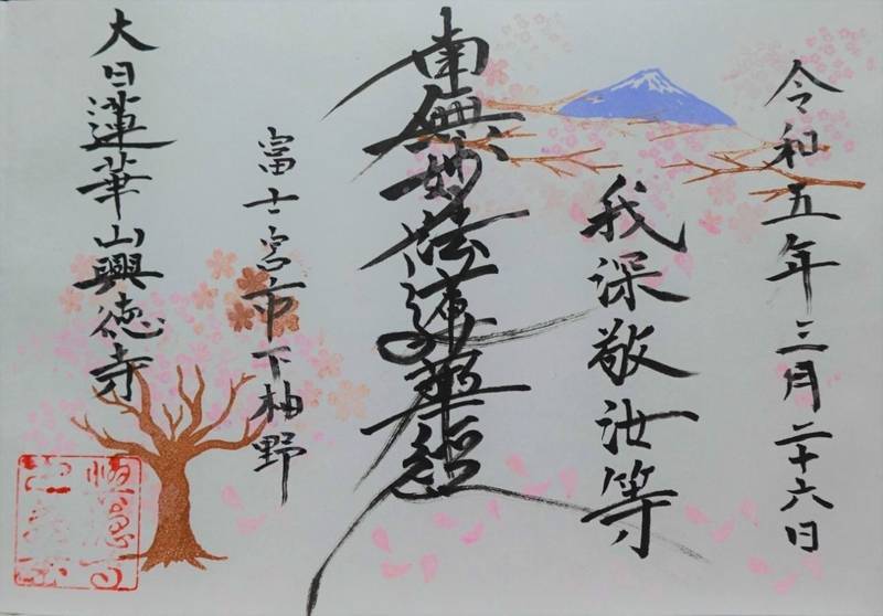 興徳寺