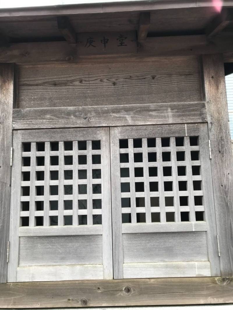 庚申堂     (長津田),神奈川県横浜市緑区長津田6丁目15