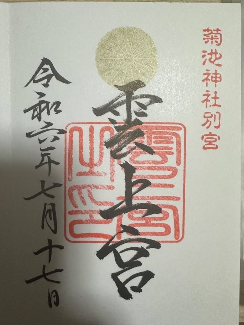 雲上宮神社,熊本県菊池市隈府１４５６−１