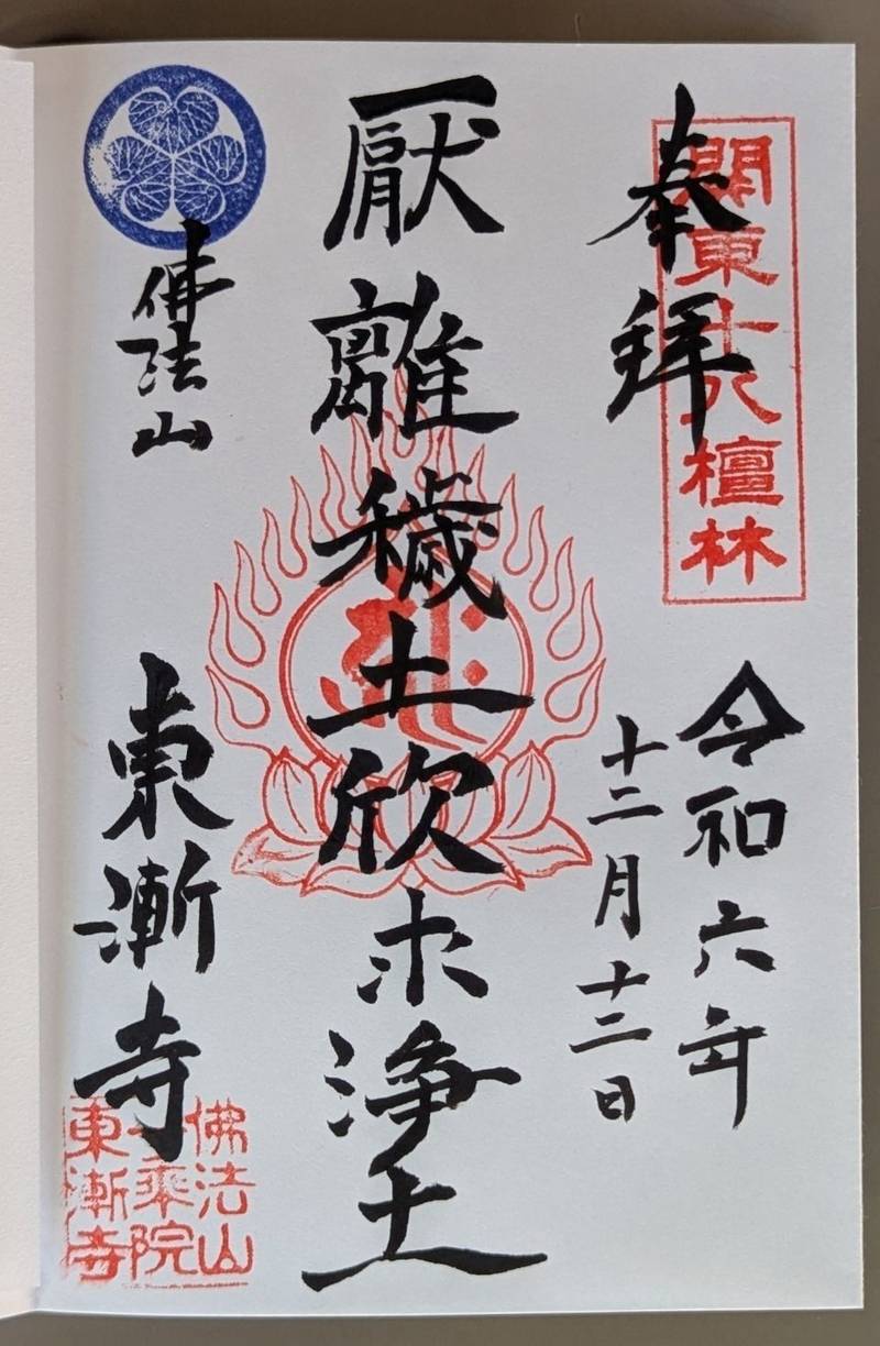 東漸寺,千葉県松戸市小金359-1