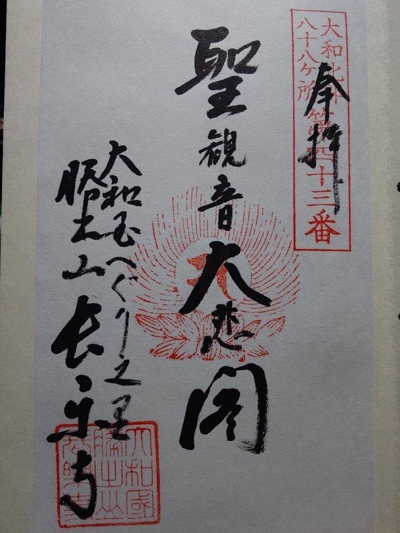 長楽寺,奈良県生駒郡平群町吉新２丁目１