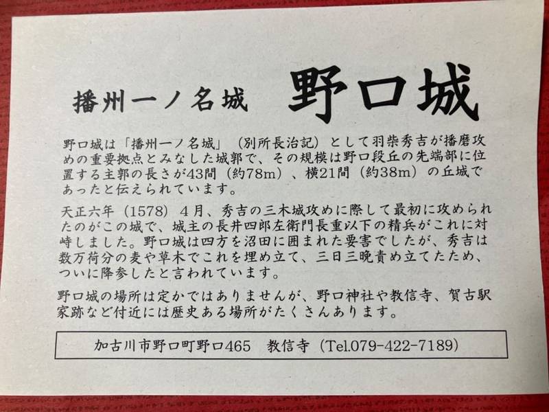 野口城,兵庫県加古川市野口町野口465
