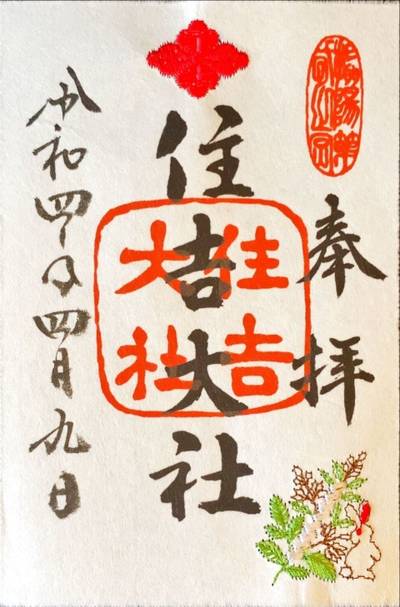 交通安全で人気の御朱印 神社 お寺ランキング22 Omairi おまいり 交通安全で人気の御朱印 神社 お寺ランキング22 Omairi おまいり