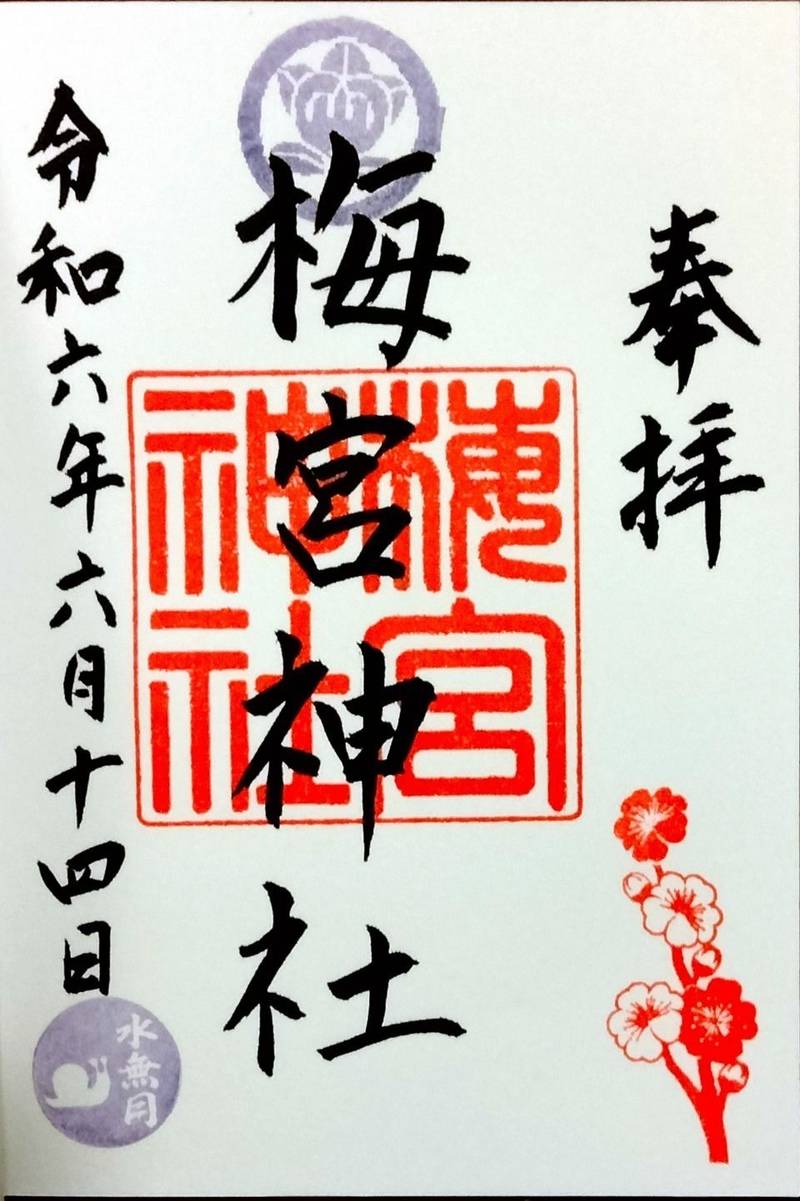 梅宮神社,埼玉県狭山市上奥富508