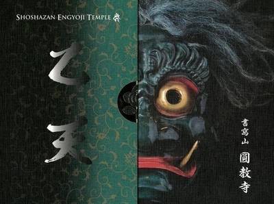 圓教寺,御朱印帳,ちな