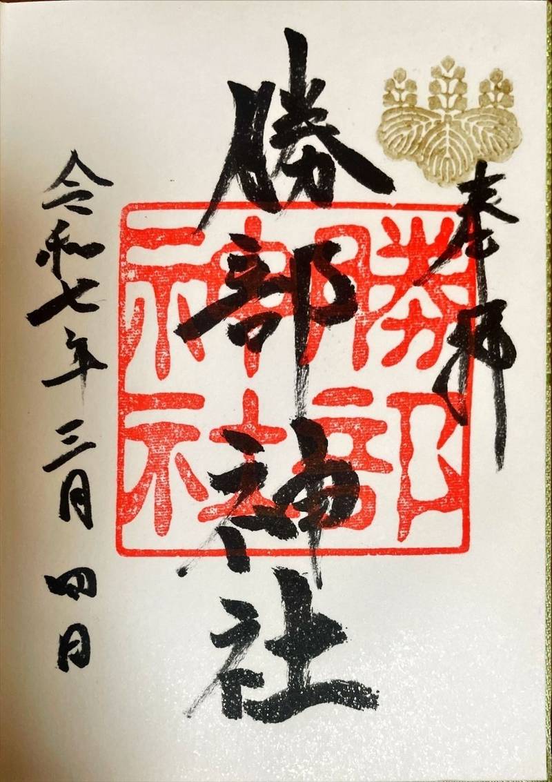 勝部神社,滋賀県守山市勝部1-8-8