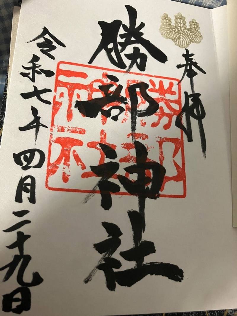 勝部神社,滋賀県守山市勝部1-8-8