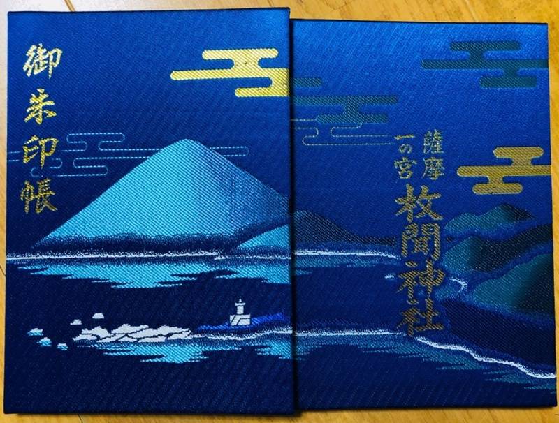 枚聞神社 御朱印帳 指宿市 鹿児島県 Omairi おまいり