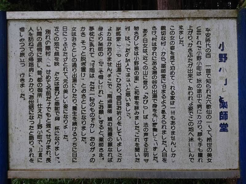 小野小町神社,京都府福知山市今安
