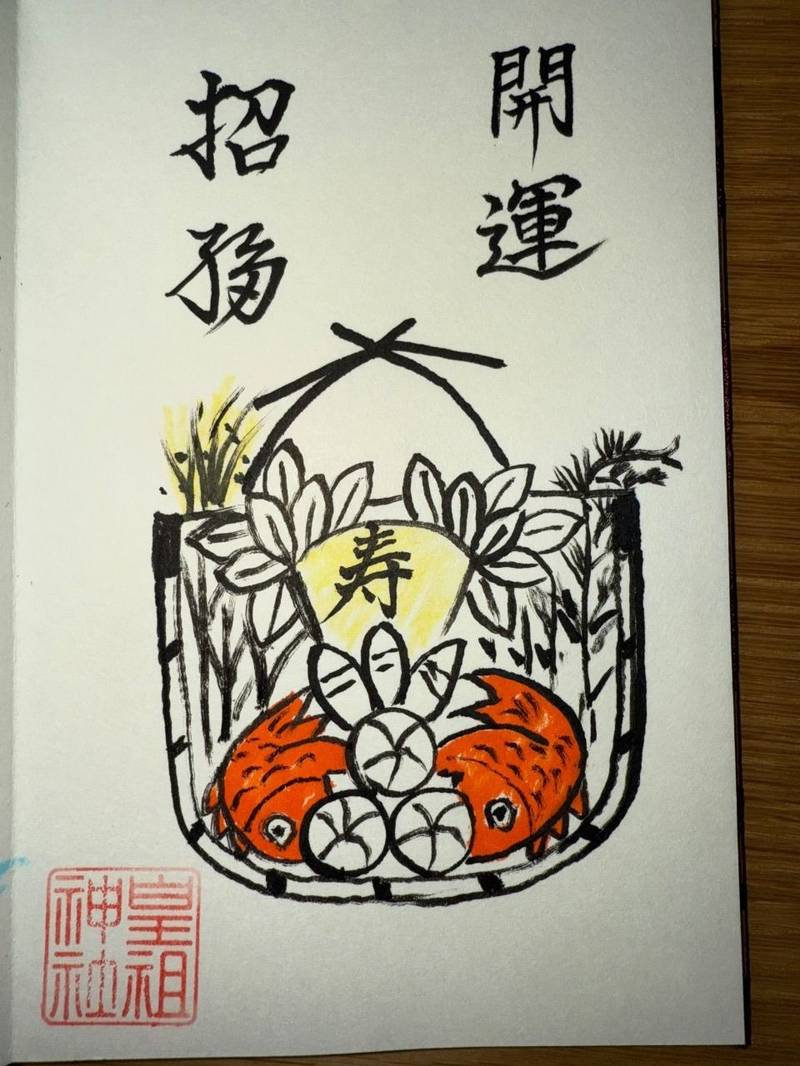 皇祖神社,福岡県飯塚市鯰田１９０９