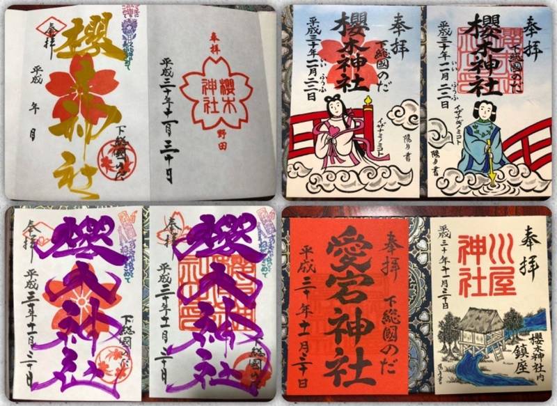 櫻木神社 野田市 千葉県 の御朱印 千葉県 野 By ちょこさん Omairi おまいり