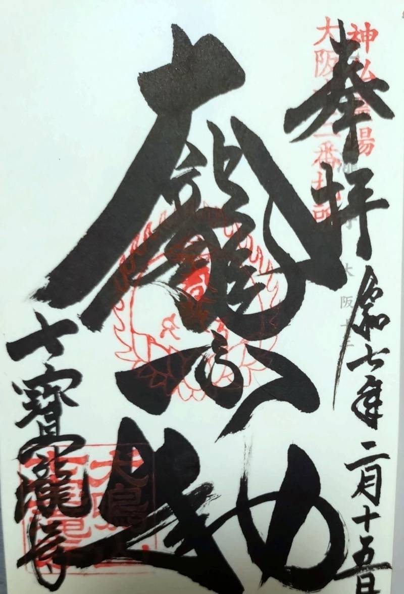 七宝瀧寺,大阪府泉佐野市大木8