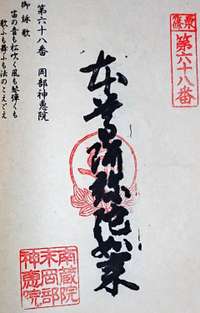 福岡県の御朱印・神社・お寺 人気ランキング2025 (801位～825位)