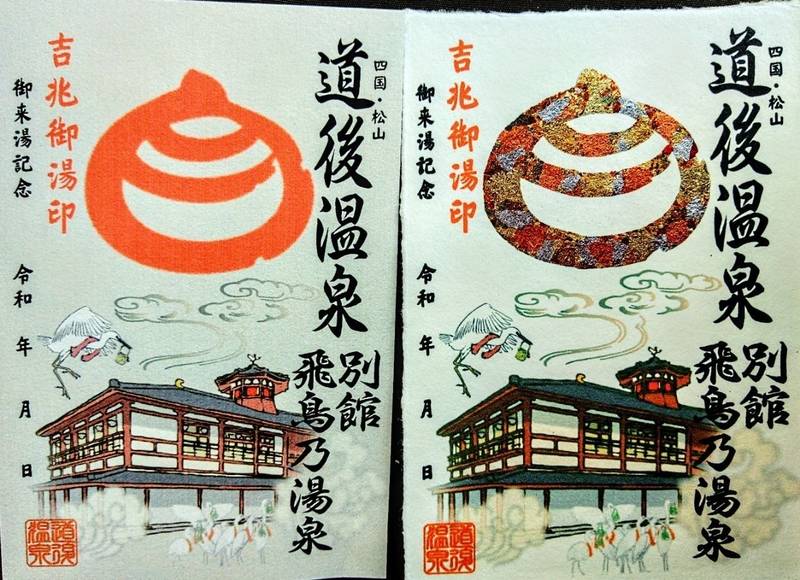 道後温泉別館 飛鳥乃湯泉,愛媛県松山市道後湯之町19-22