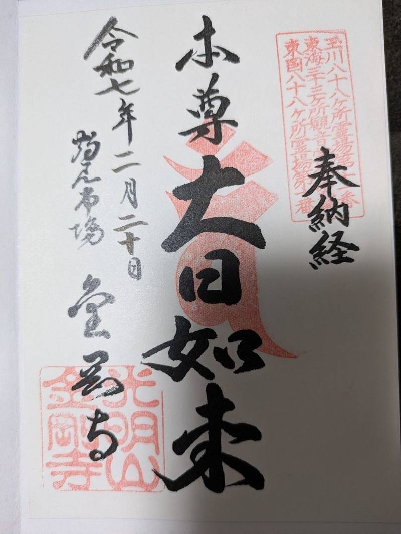 光明山 金剛寺,神奈川県横浜市鶴見区市場下町6-33