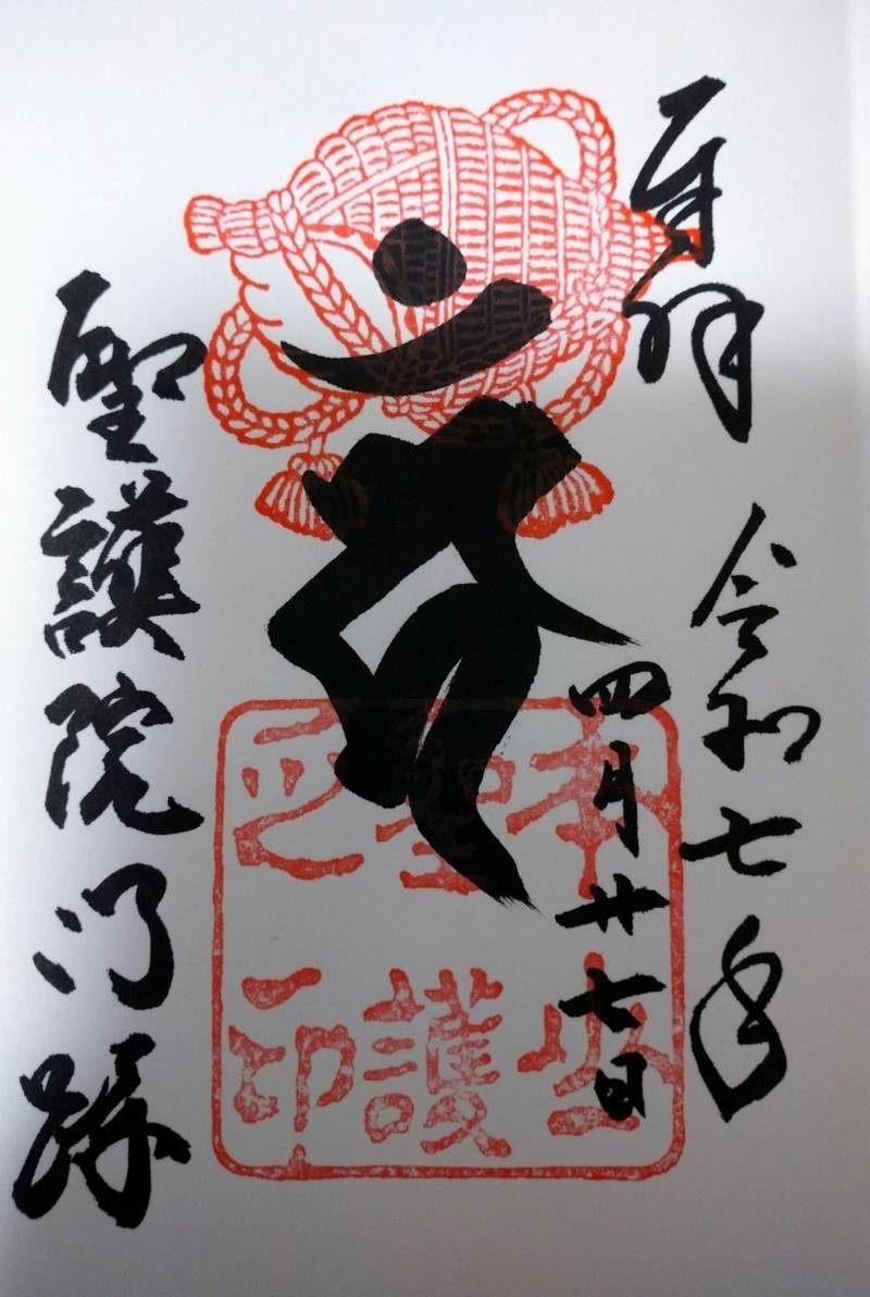 聖護院門跡,京都府京都市左京区聖護院中町15
