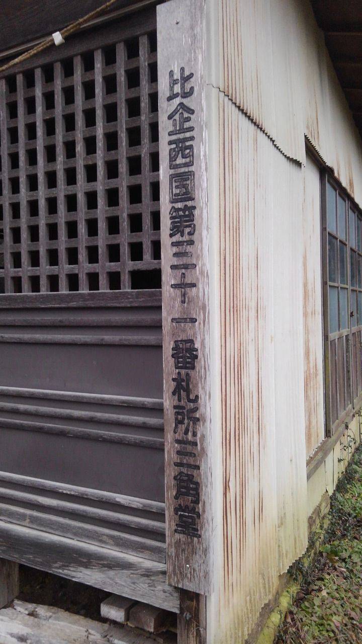 三角堂,埼玉県比企郡嵐山町吉田1232