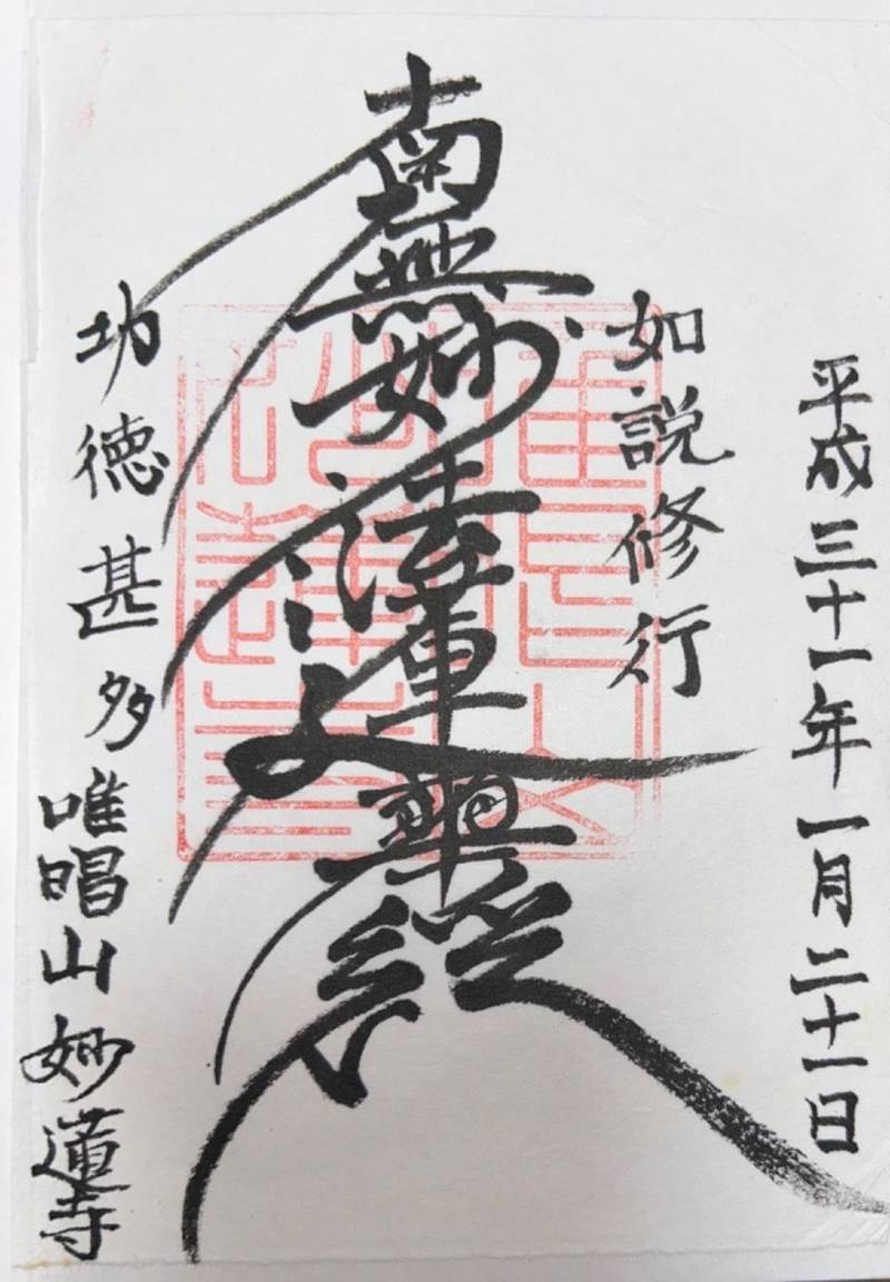 妙蓮寺,静岡県浜松市浜北区平口5023-1