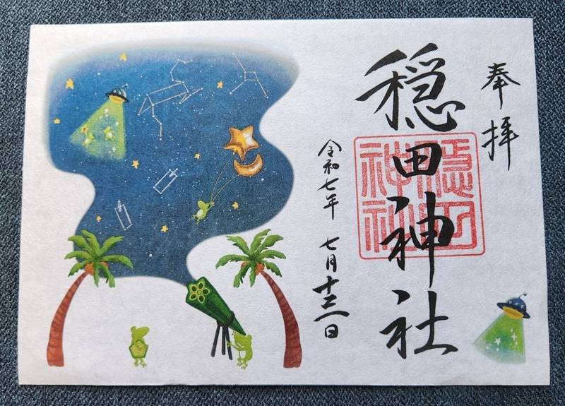 穏田神社,東京都渋谷区神宮前5-26-6