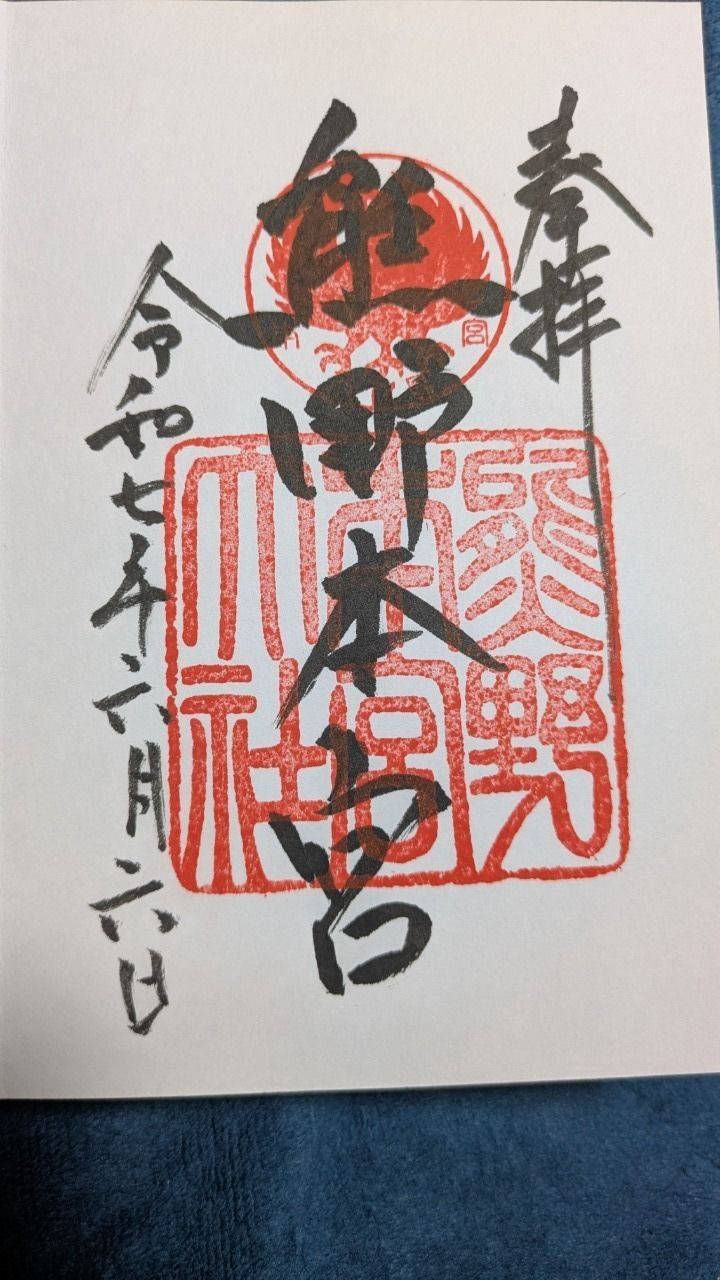 熊野本宮大社,和歌山県田辺市本宮町本宮1110