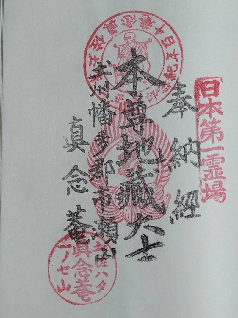 真念庵,高知県土佐清水市下ノ加江市野瀬