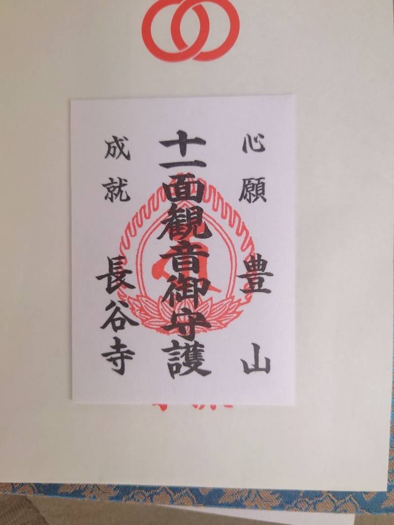 泉盛寺,新潟県南魚沼市泉盛寺1333