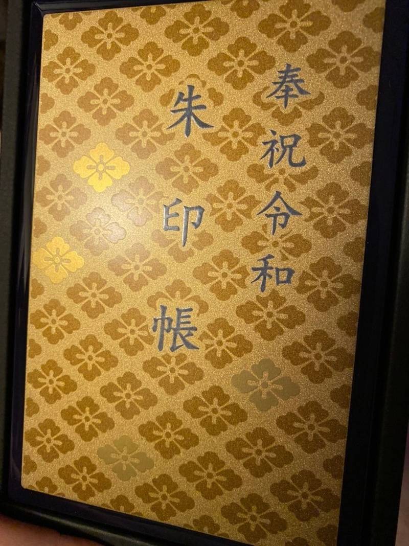 伊勢神宮 内宮 皇大神宮 御朱印帳 伊勢 Omairi おまいり