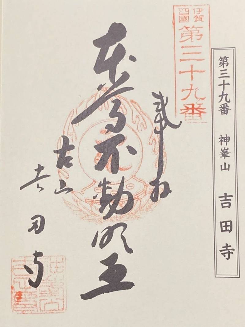 吉田寺,三重県伊賀市蔵縄手349