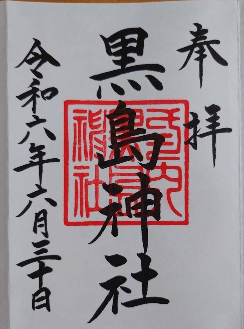 黒島神社,香川県観音寺市池之尻町281