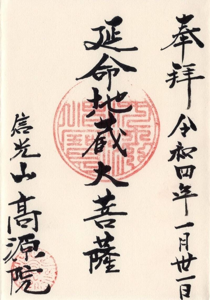 髙源院,千葉県香取郡神崎町武田223