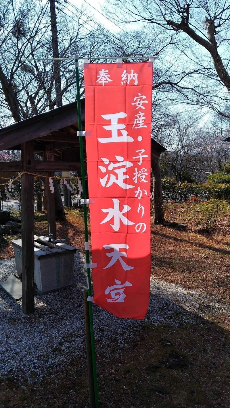 玉淀水天宮,埼玉県大里郡寄居町寄居７０３