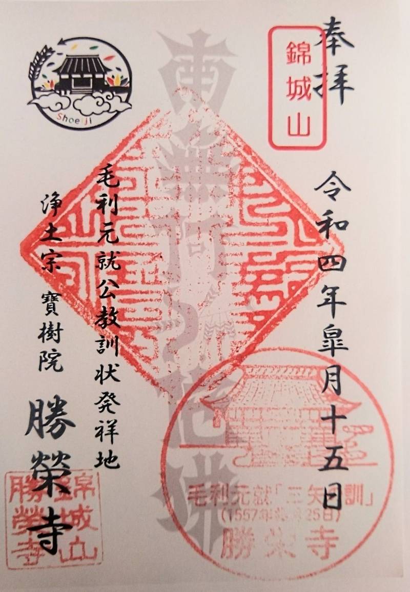 勝栄寺,山口県周南市中央町3-10