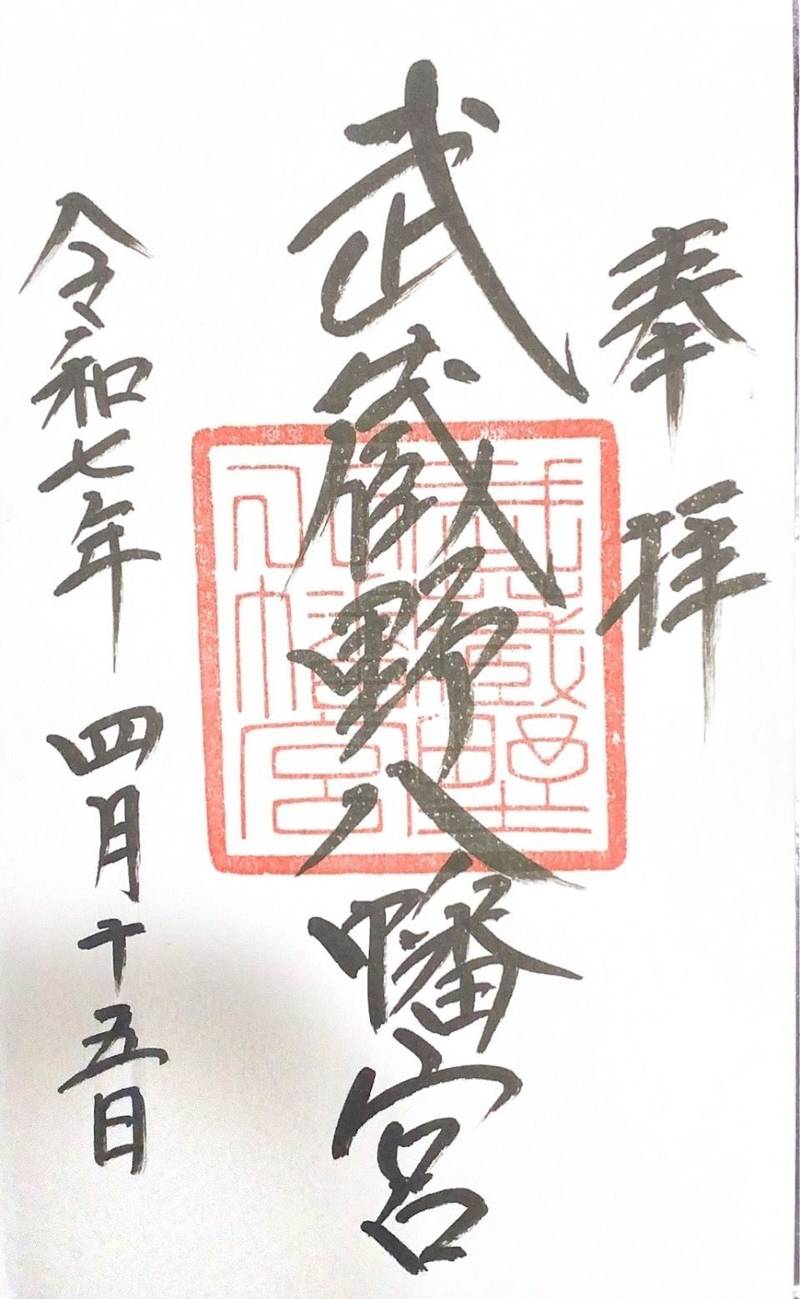 武蔵野八幡宮,東京都武蔵野市吉祥寺東町1-1-23