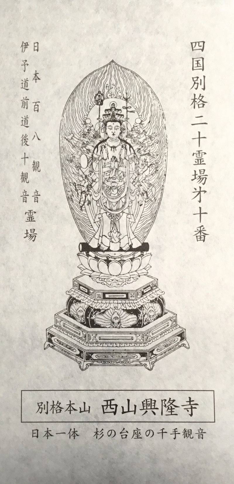 西山興隆寺,愛媛県西条市丹原町古田1657