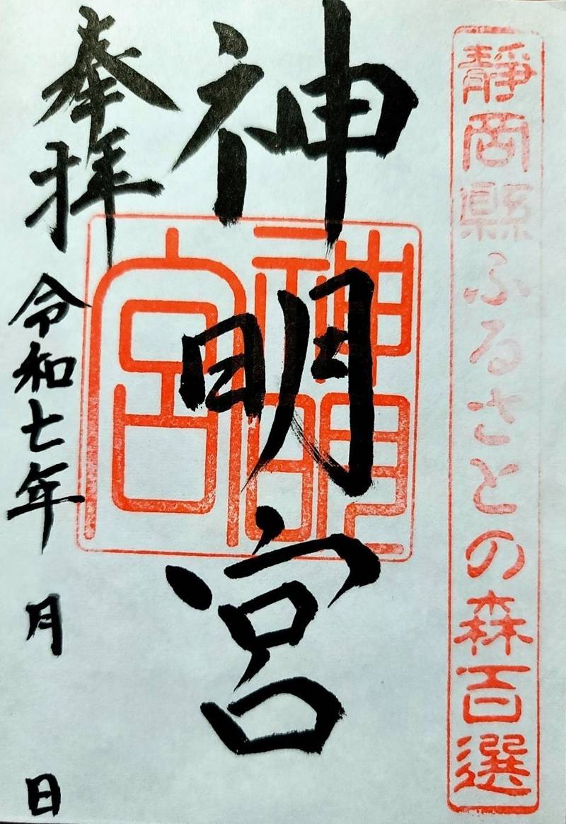 袖師神明宮,静岡県静岡市清水区袖師町38