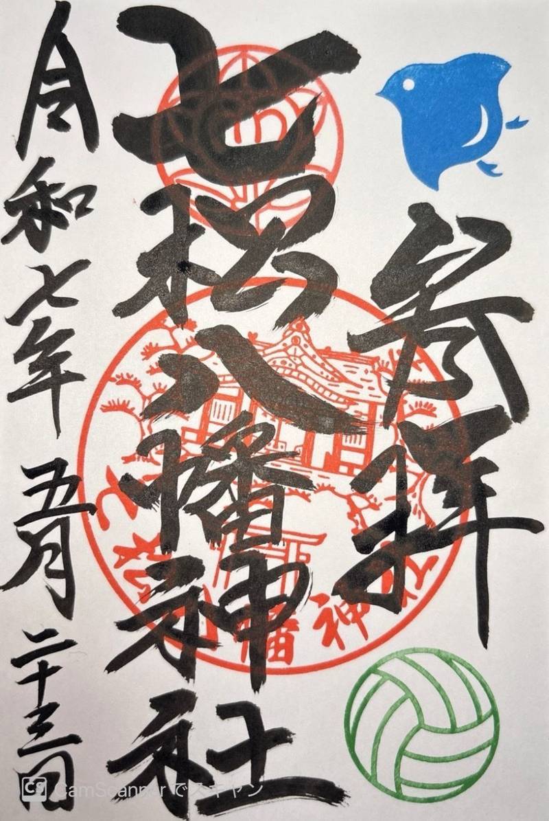 七松八幡神社,兵庫県尼崎市七松町3-10-7