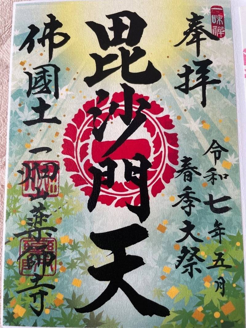 一畑山薬師寺,愛知県岡崎市藤川町王子ヶ入12-44