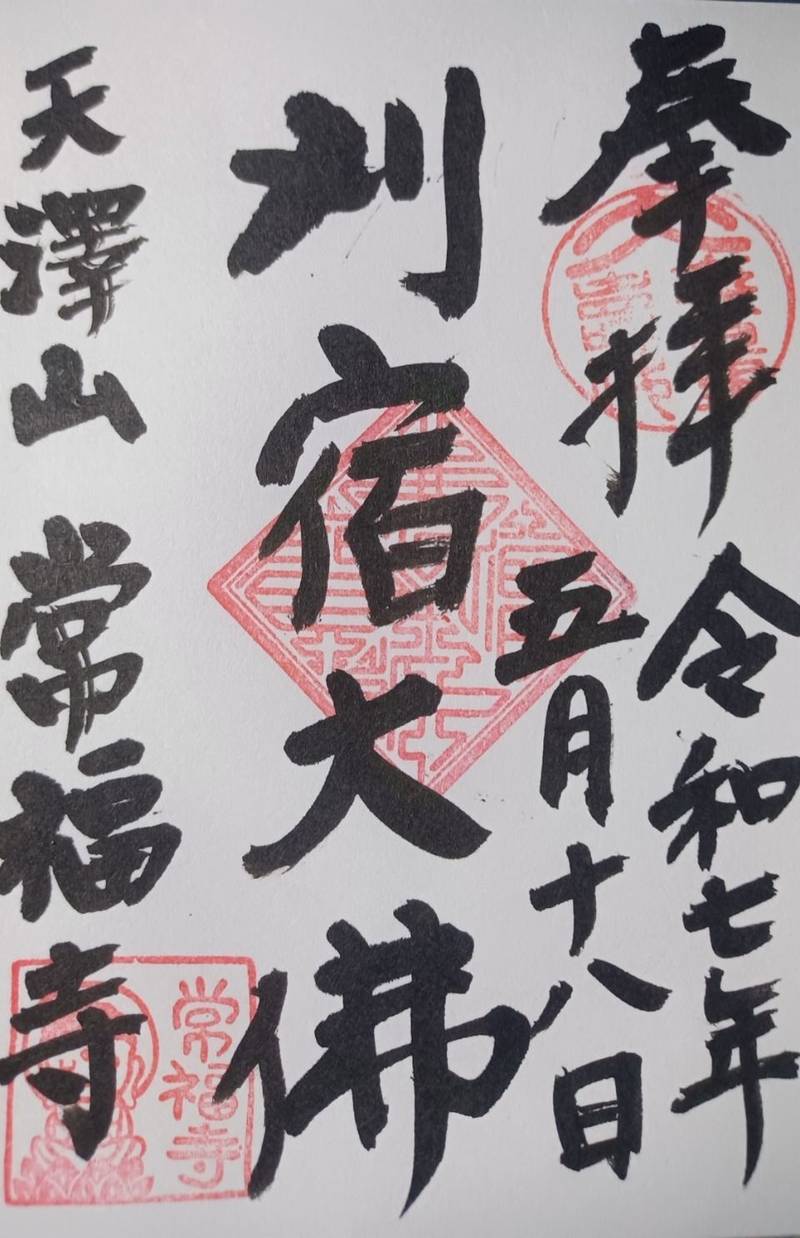 天澤山西光院常福寺,愛知県西尾市刈宿町出口50番地