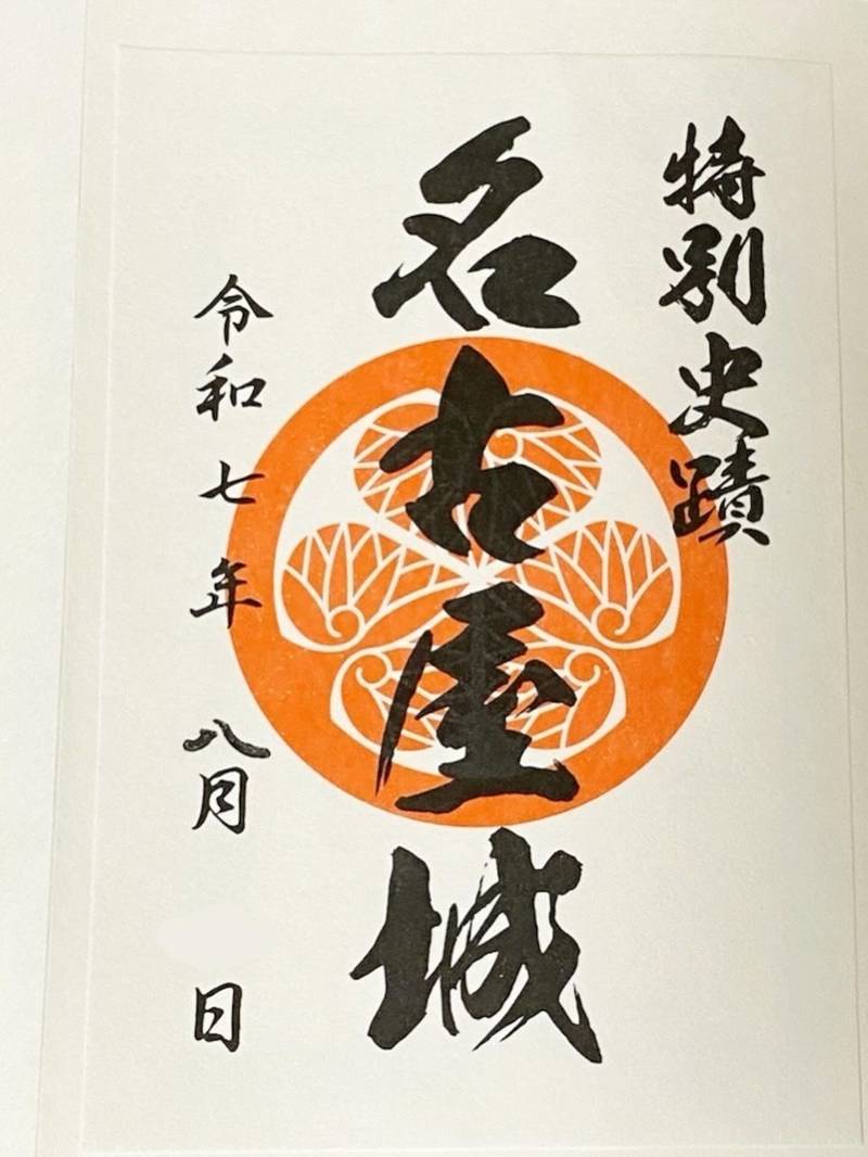 名古屋城,愛知県名古屋市中区本丸1番1号
