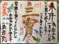 我孫子市の御朱印・神社・お寺 人気ランキング2025