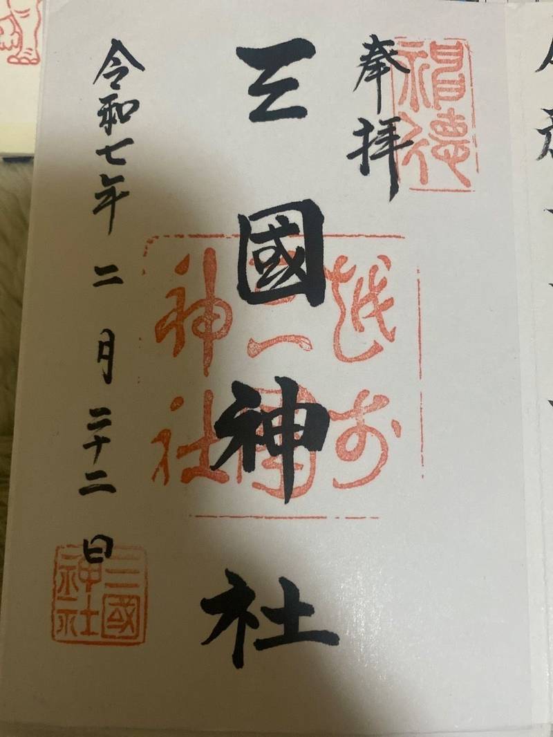 三國神社,福井県坂井市三国町山王6-2-80