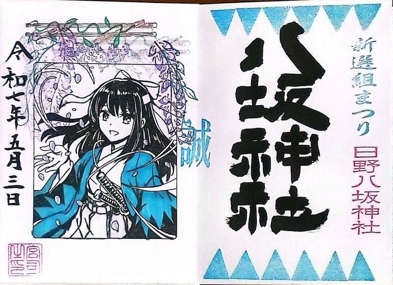 日野八坂神社,東京都日野市日野本町3-14-12