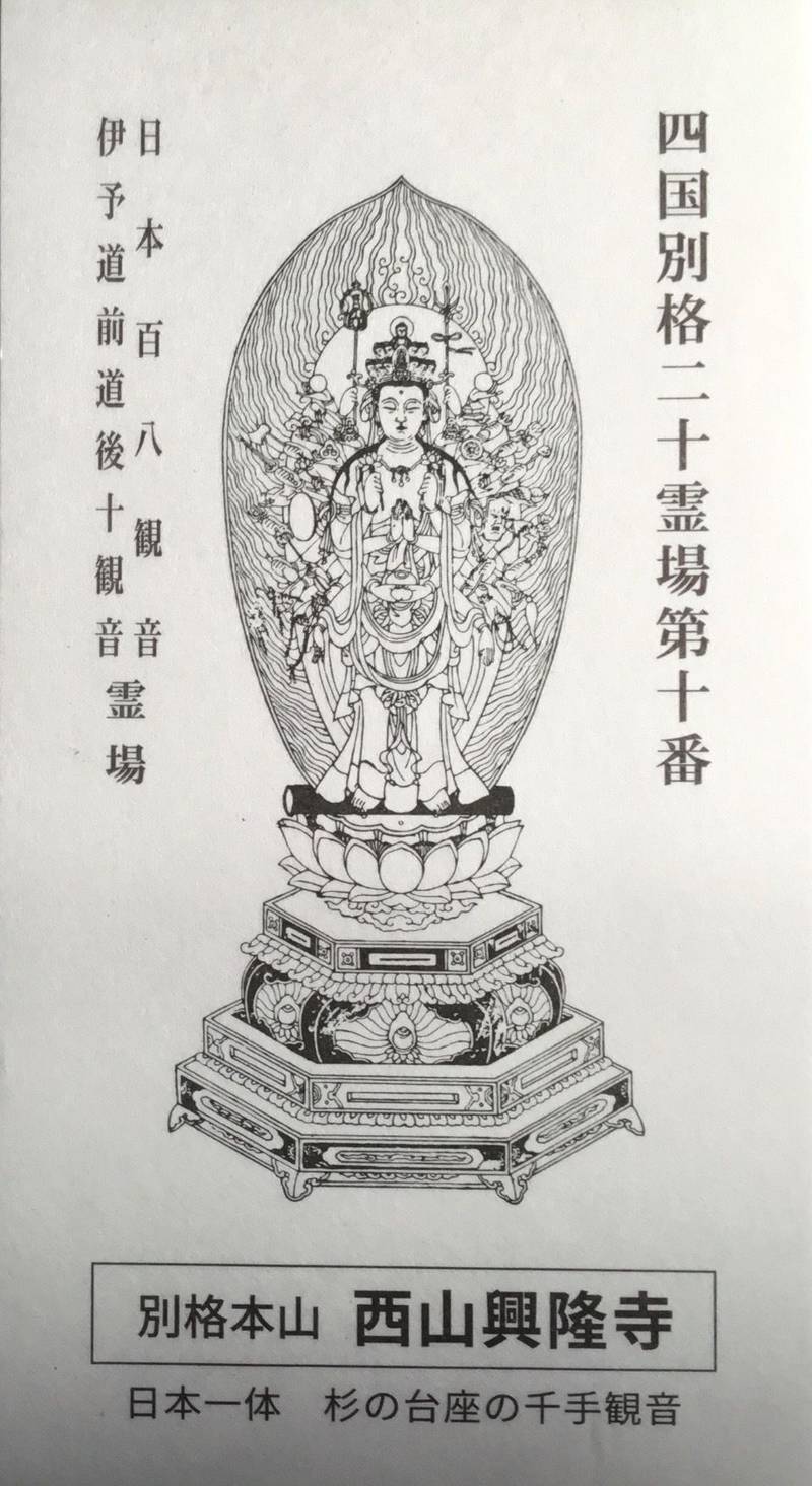 西山興隆寺,愛媛県西条市丹原町古田1657