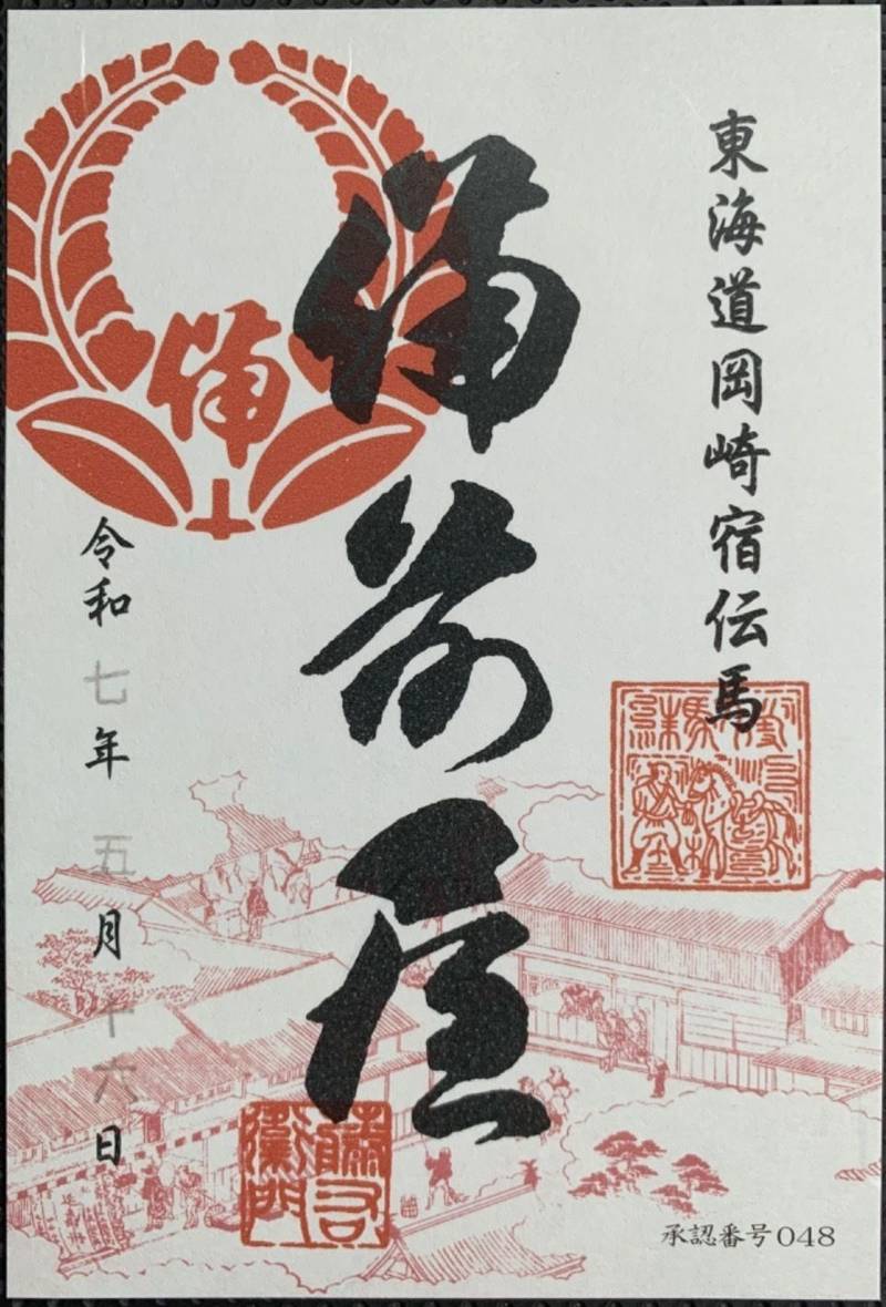 備前屋,愛知県岡崎市伝馬通2丁目17番地