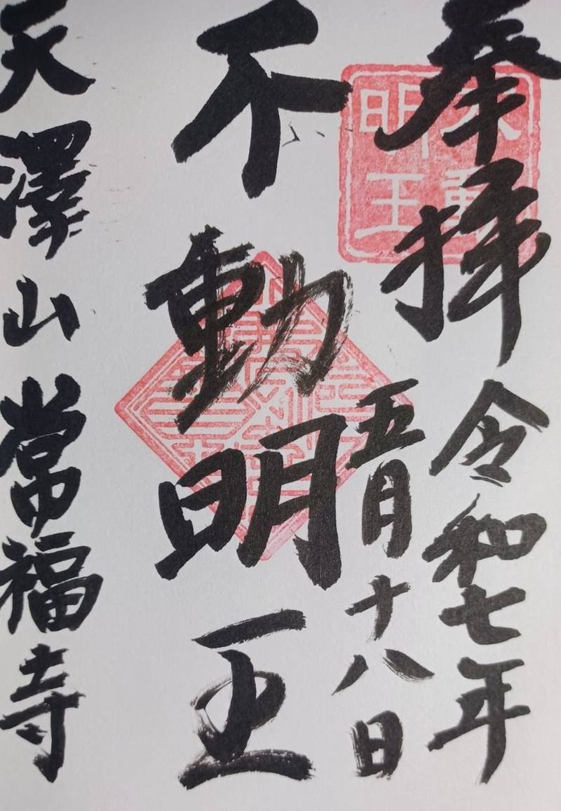 天澤山西光院常福寺,愛知県西尾市刈宿町出口50番地